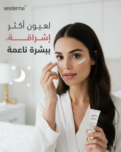 كريمات مرطبة حول العين من صبا 